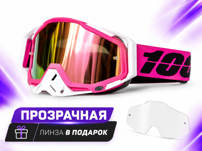 Очки защитные кроссовые 100% (Розово-белые, зеркальная линза+прозрачная) 