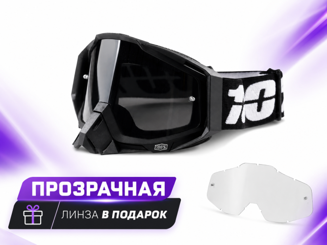 Очки защитные кроссовые 100% (Черные, черная линза+прозрачная) 
